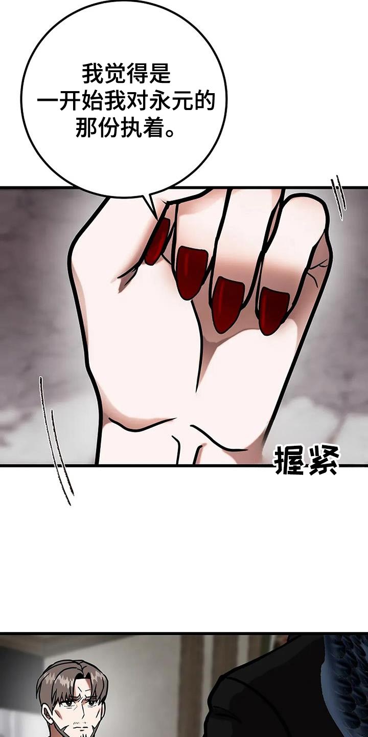 恶魔契约在线观看漫画,第73话1图