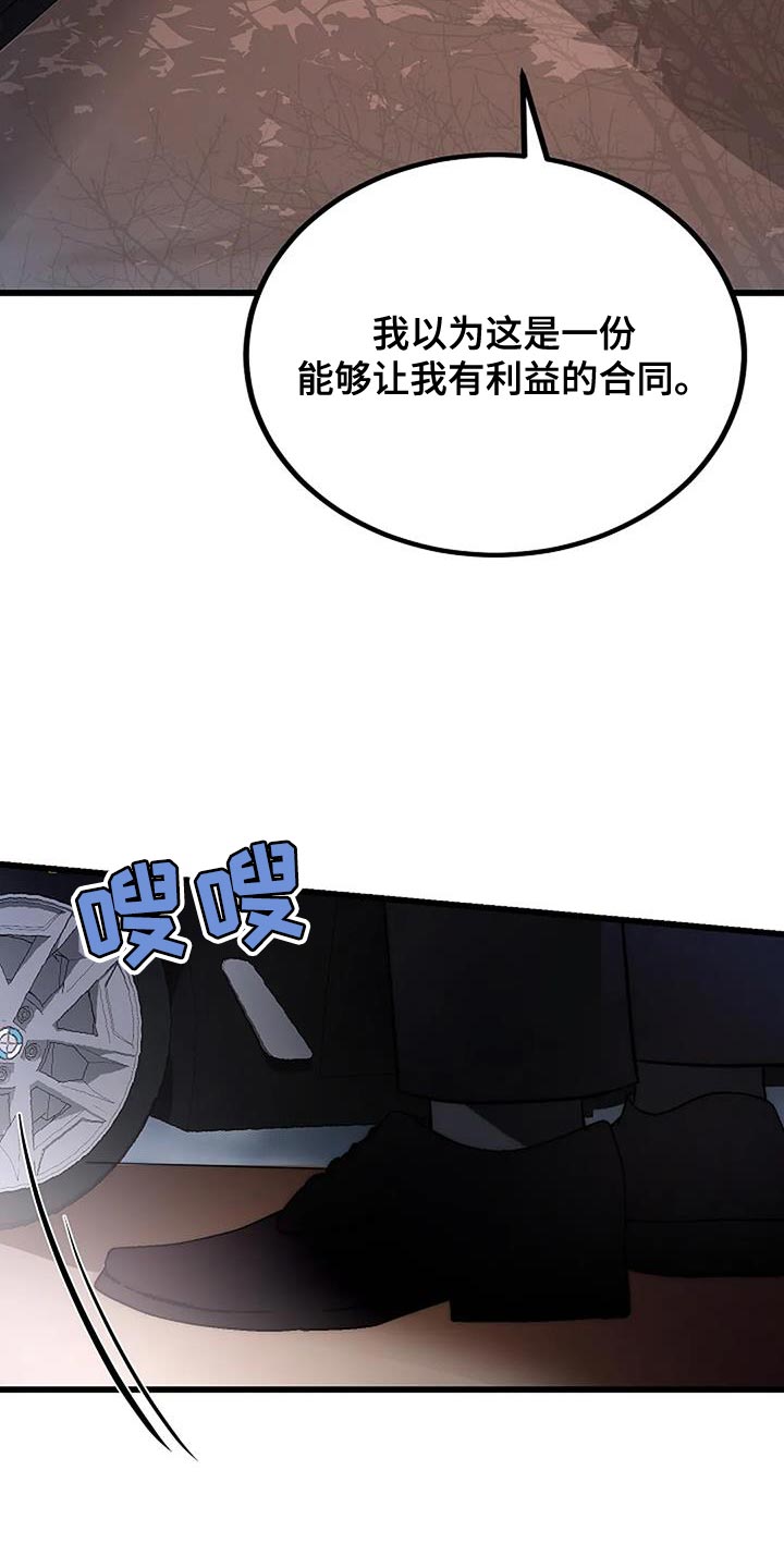 恶魔契约在线观看漫画,第30话1图