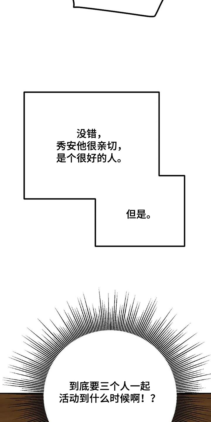 恶魔契约在线观看漫画,第79话2图