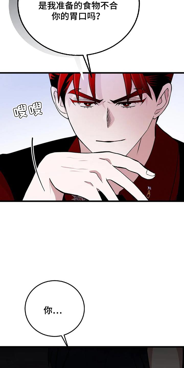恶魔契约在线观看漫画,第33话2图