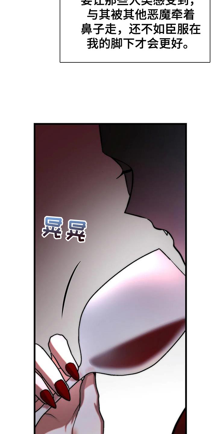 恶魔契约在线观看漫画,第24话2图