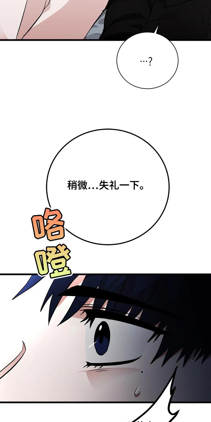 恶魔契约在线观看漫画,第43话2图