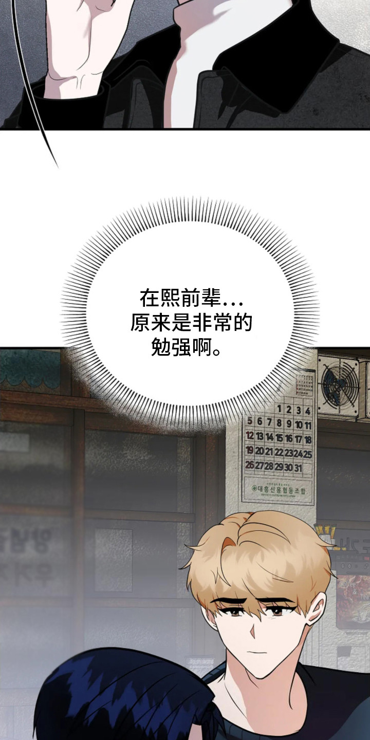 恶魔契约在线观看漫画,第19话2图