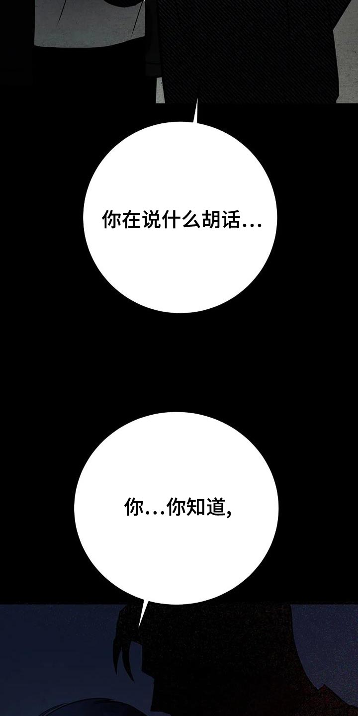 恶魔契约怎么玩漫画,第40话2图