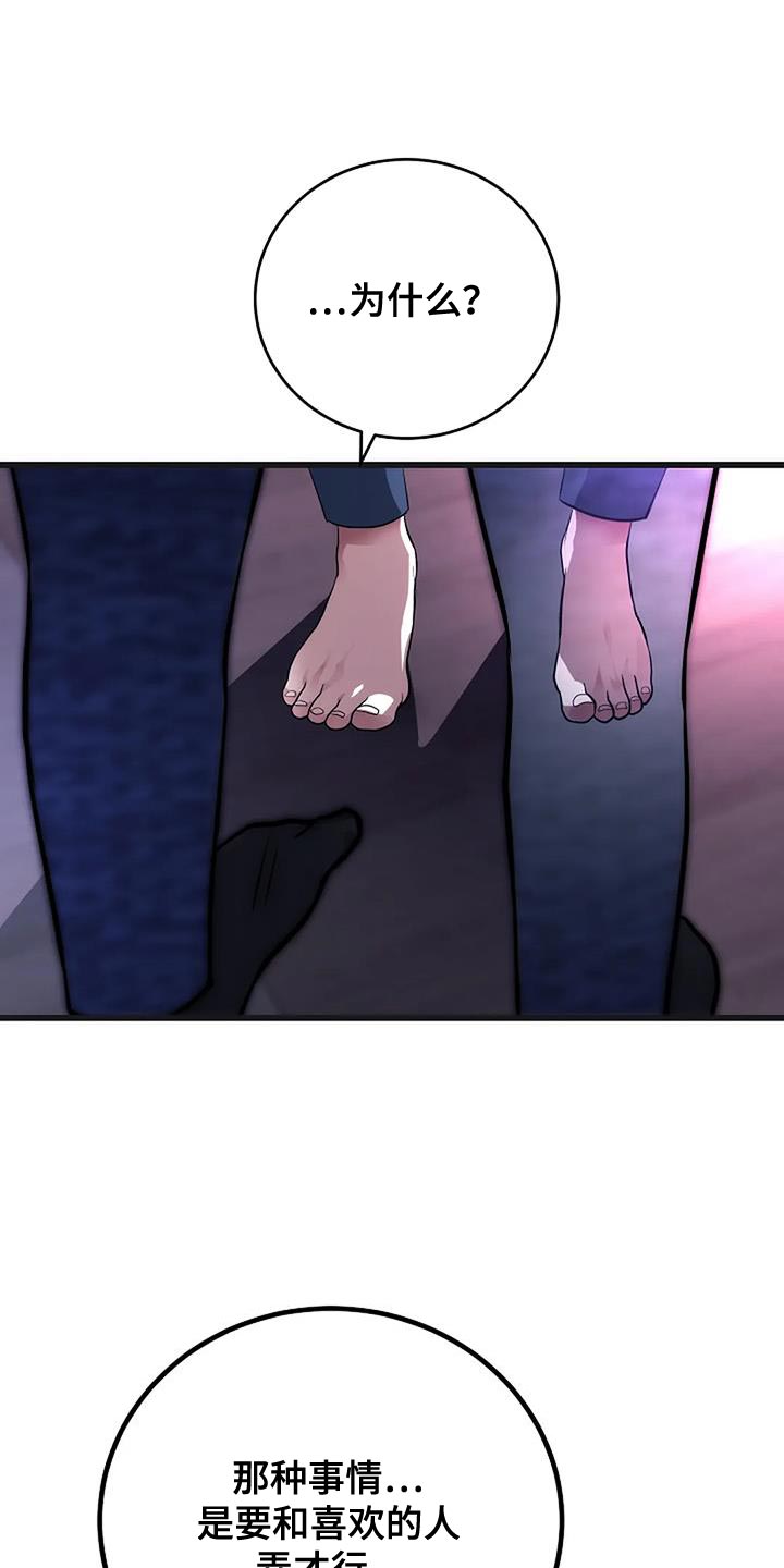 恶魔契约在线观看漫画,第45话2图