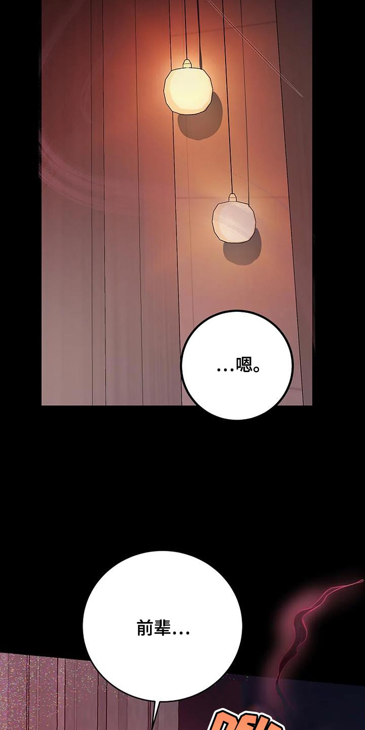 恶魔契约在线观看漫画,第65话2图