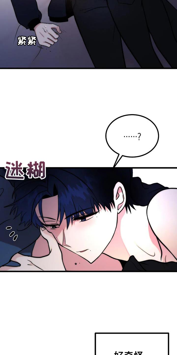 恶魔契约在线观看漫画,第23话2图