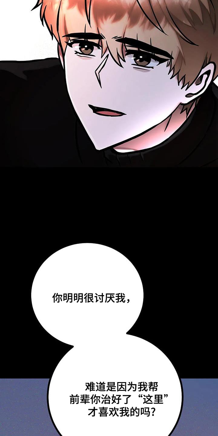 恶魔契约在线观看漫画,第65话1图