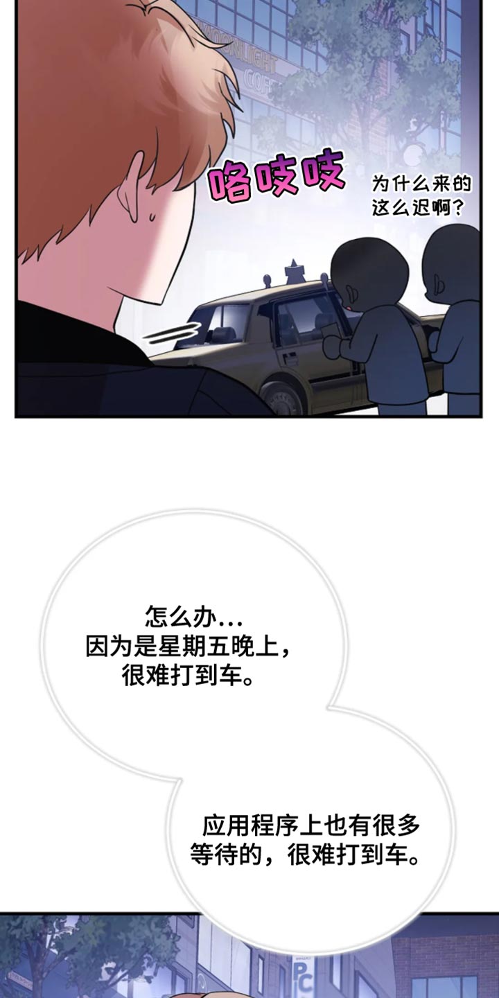 恶魔契约在线观看漫画,第21话1图