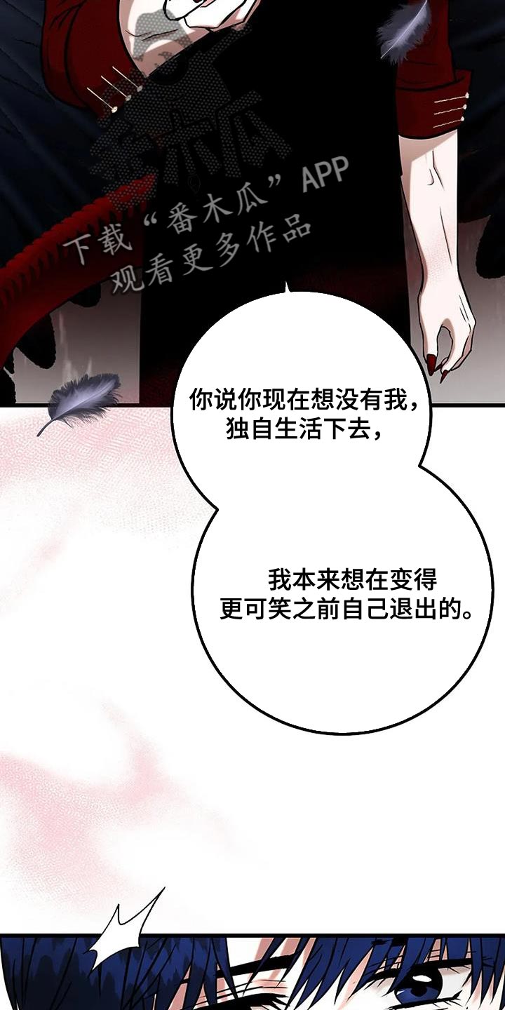 恶魔契约在线观看漫画,第78话1图