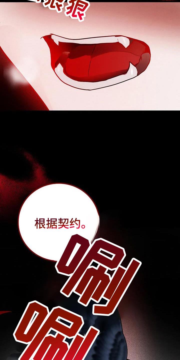 恶魔契约在线观看漫画,第73话1图
