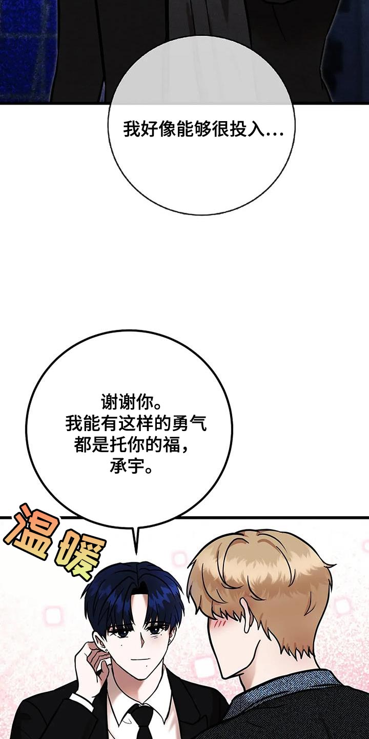 恶魔契约在线观看漫画,第77话1图