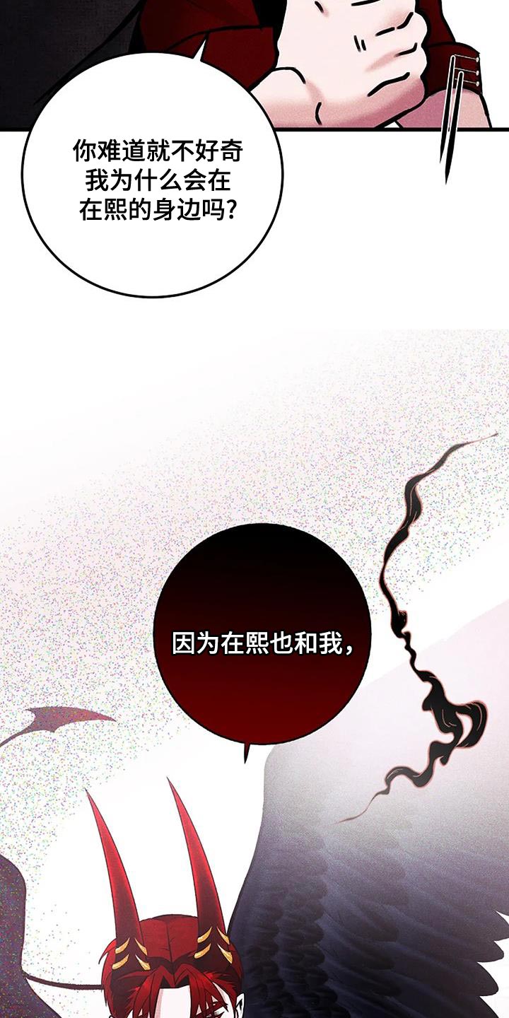 恶魔契约动漫完整版漫画,第62话1图