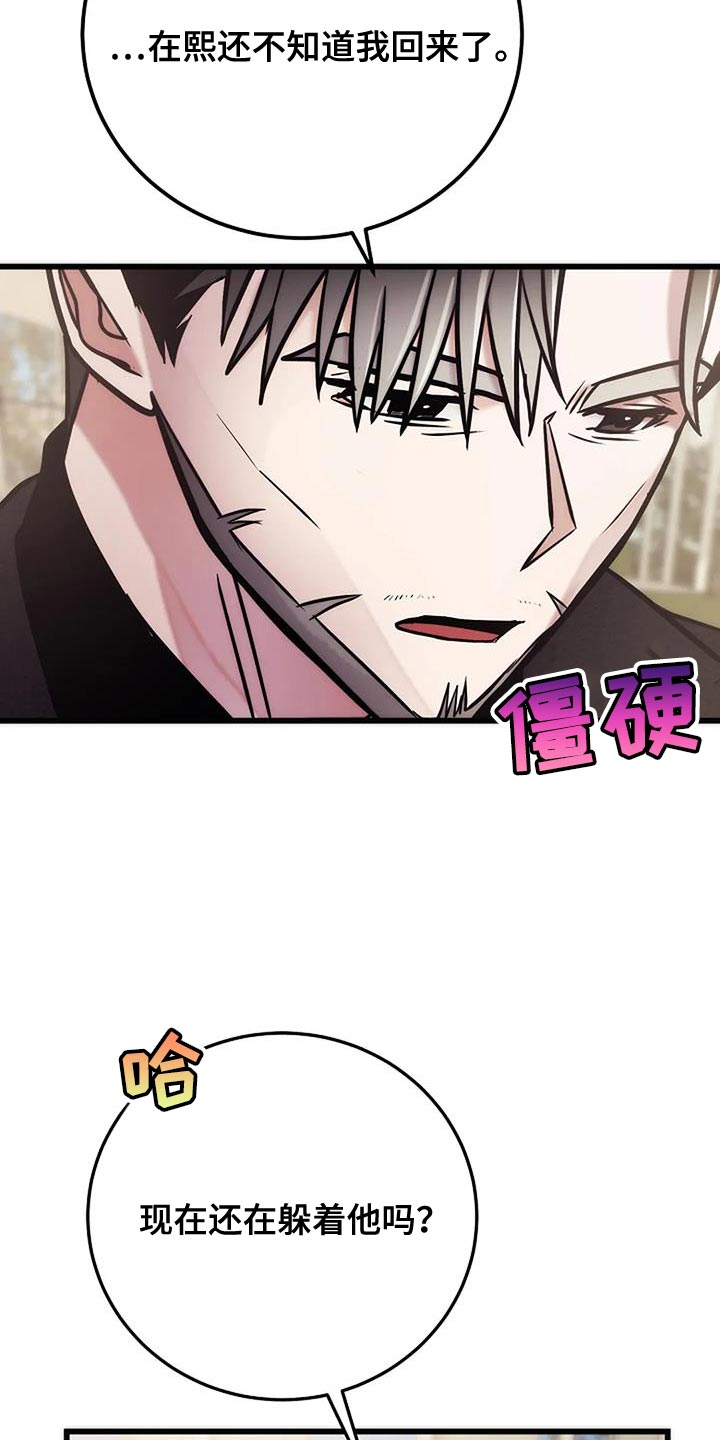 恶魔契约在线观看漫画,第41话1图