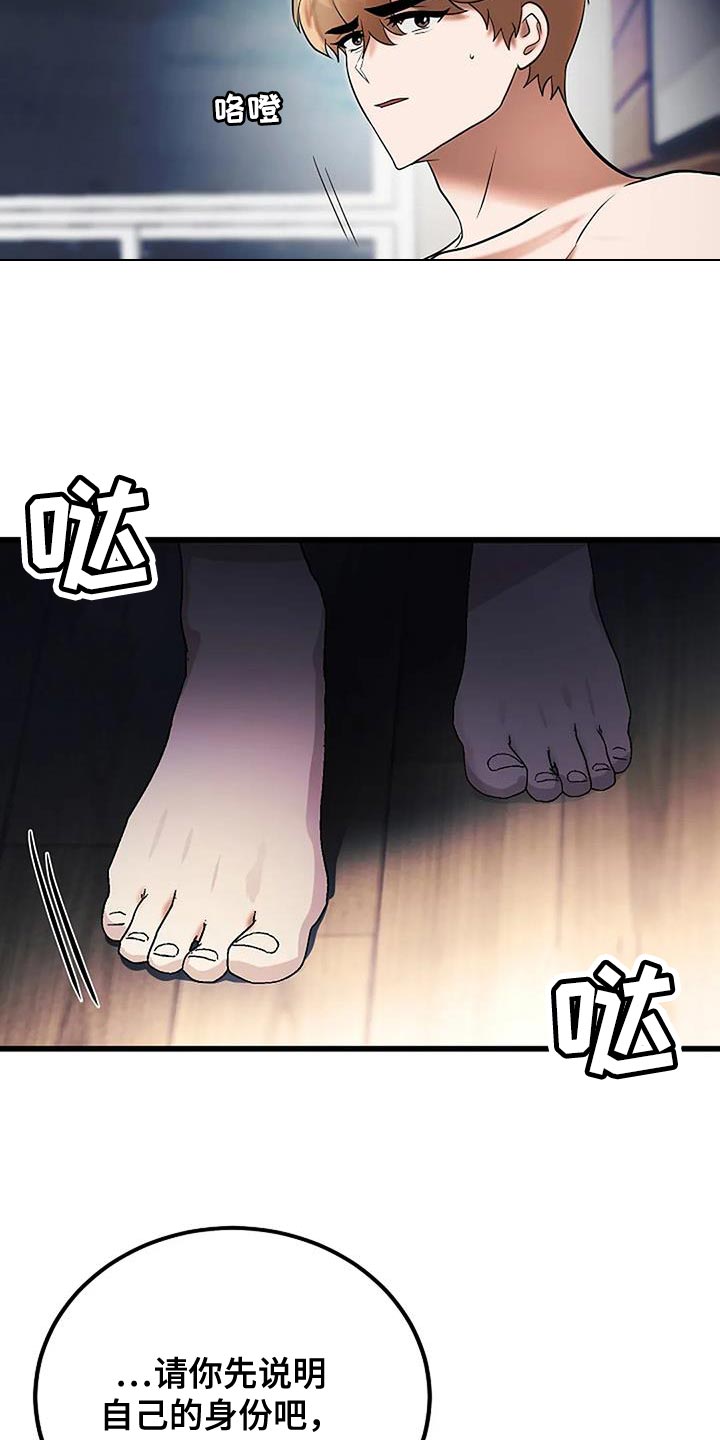 恶魔契约在线观看漫画,第27话2图