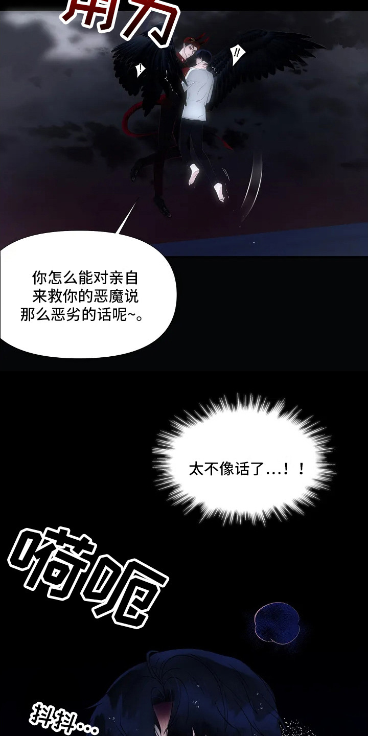 恶魔契约在线观看漫画,第3话2图