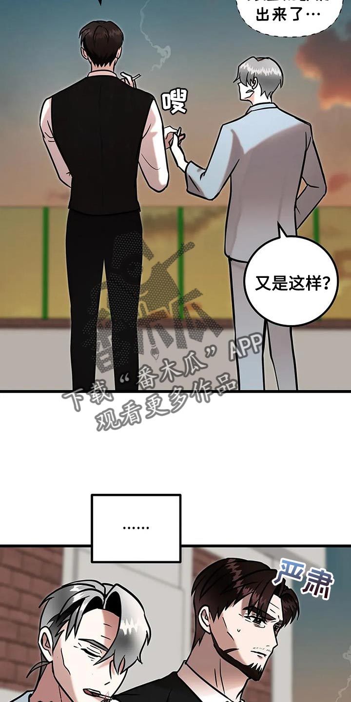恶魔契约在线观看漫画,第77话1图