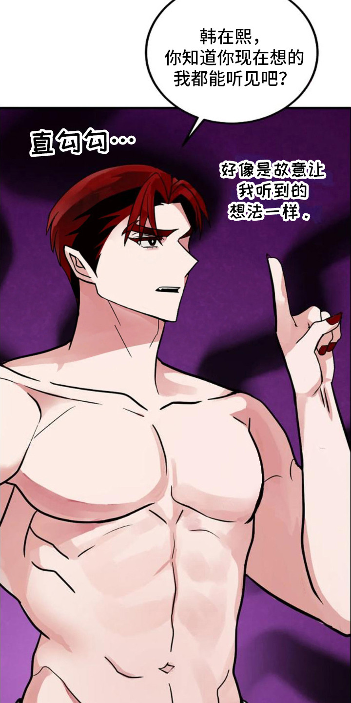 恶魔契约在线观看漫画,第10话1图