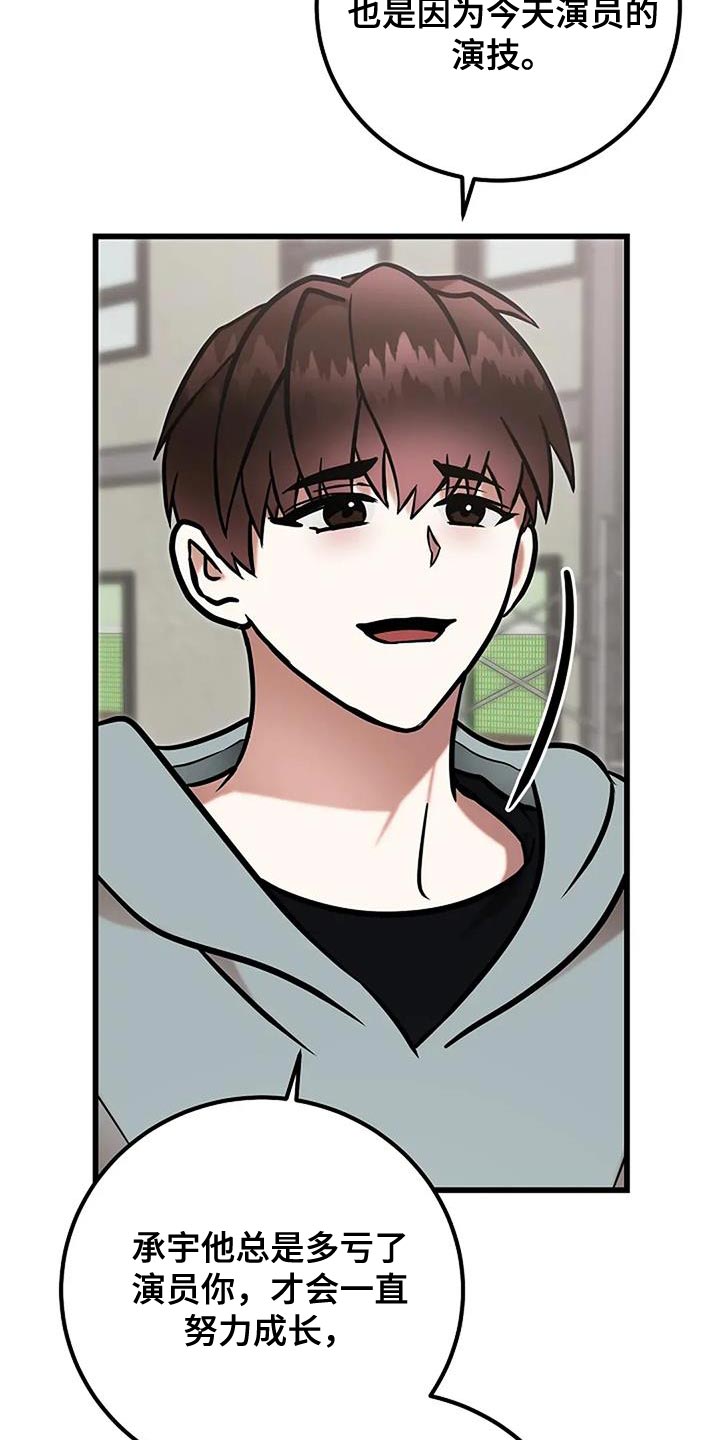 恶魔契约在线观看漫画,第77话1图