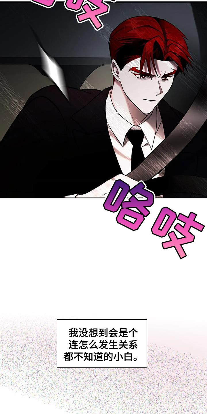 恶魔契约在线观看漫画,第29话1图
