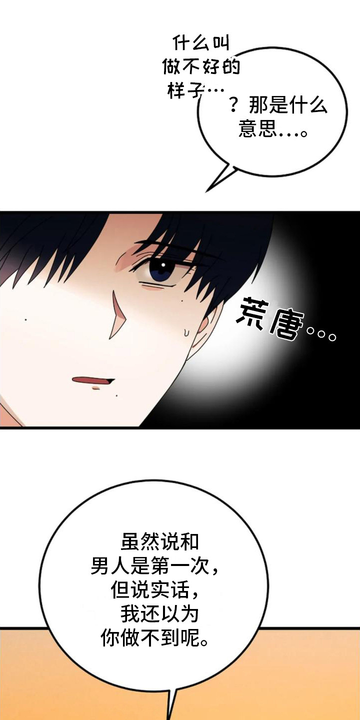 恶魔契约在线观看漫画,第16话2图