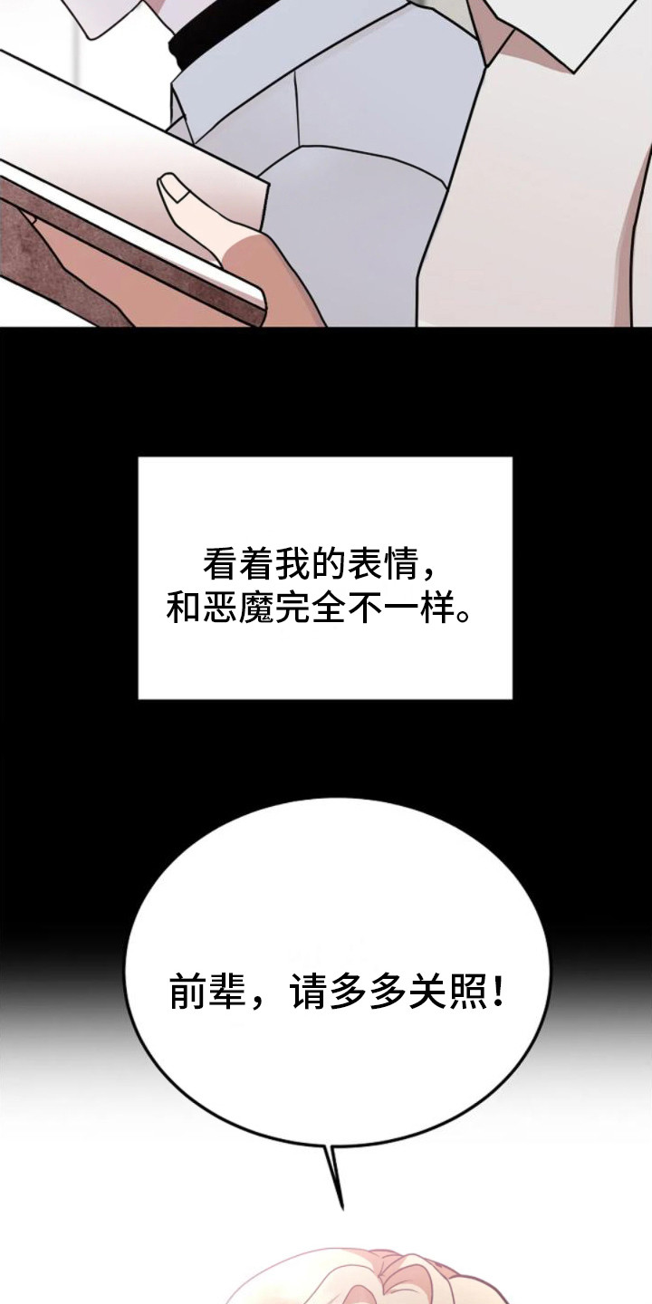 恶魔契约在线观看漫画,第16话1图