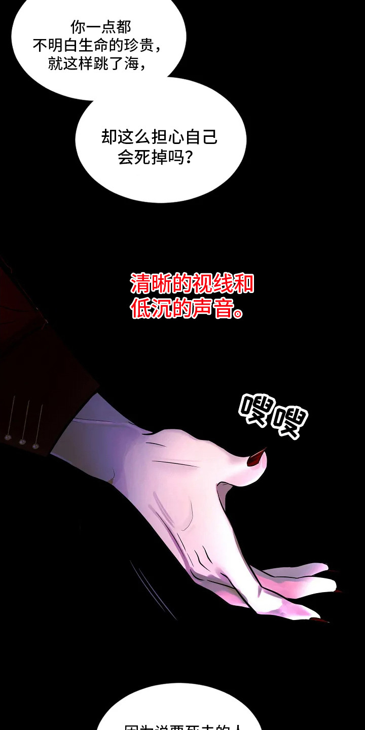 恶魔契约在线观看漫画,第3话1图