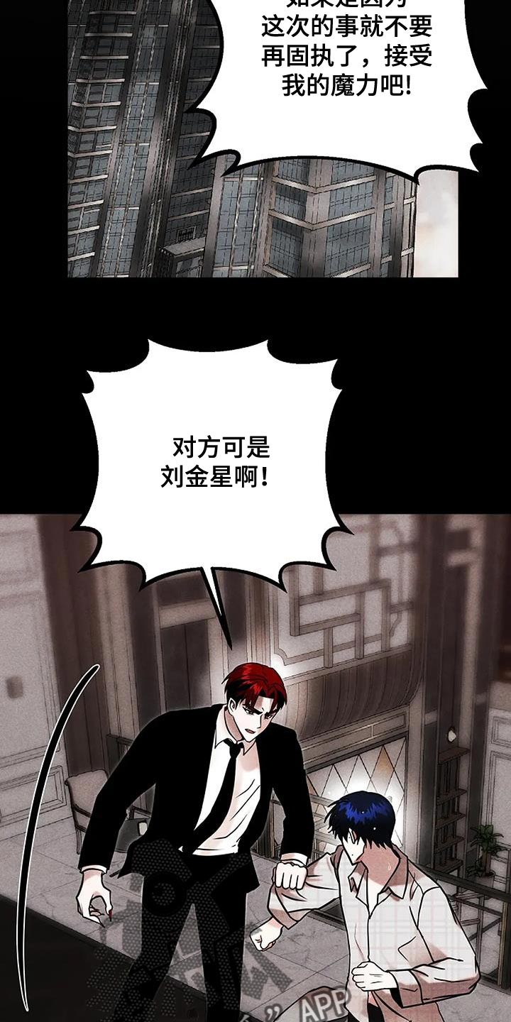 恶魔契约在线观看漫画,第76话1图
