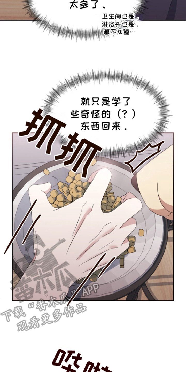 天外来客漫画,第11话2图