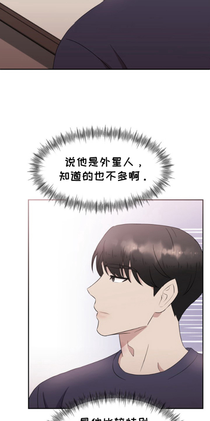 天外来客漫画,第12话1图