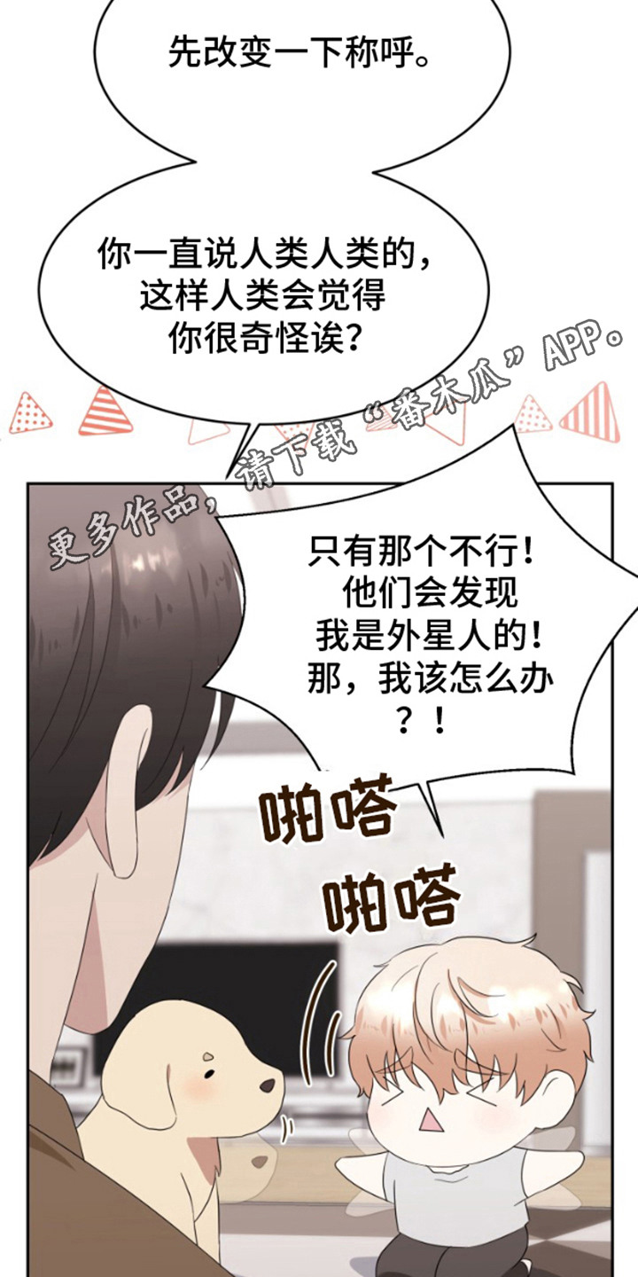 天外来客漫画,第7话1图