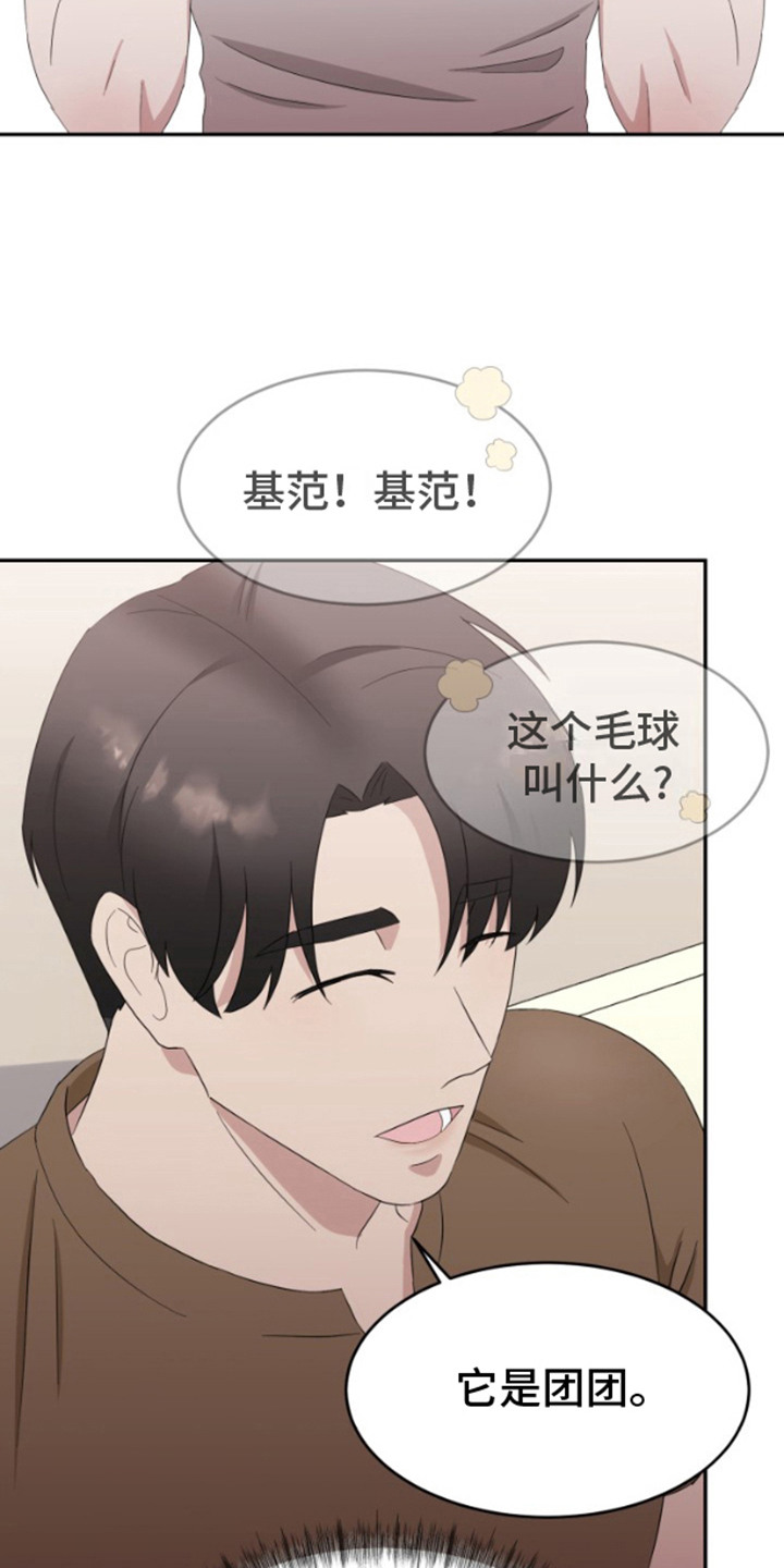 天外来客漫画,第7话1图