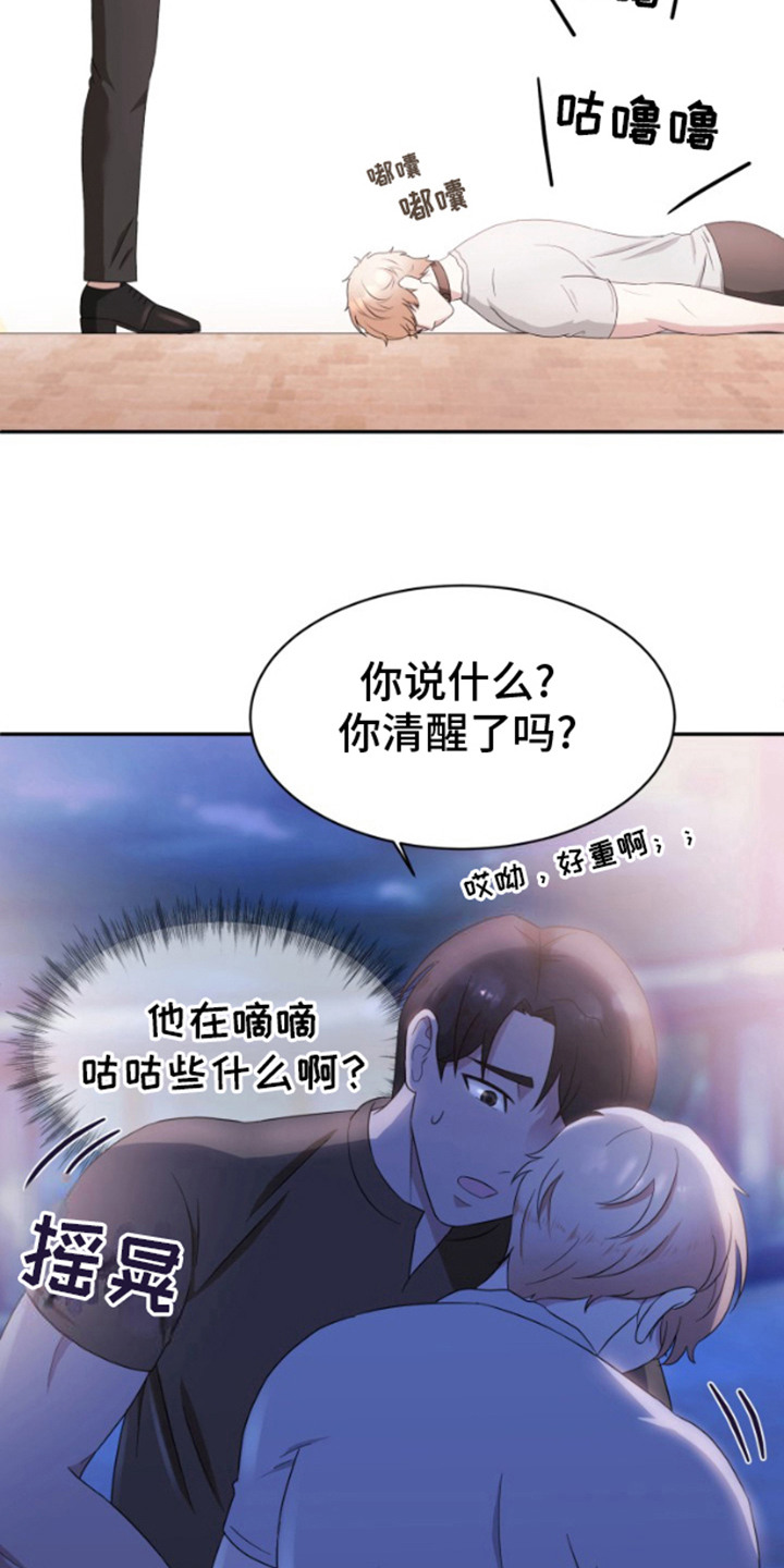 天外来客漫画,第2话1图