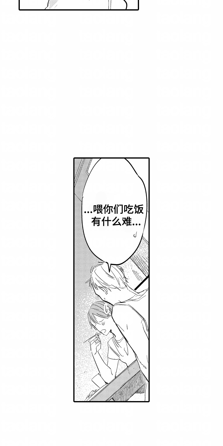 充满爱的房子漫画,第7话1图