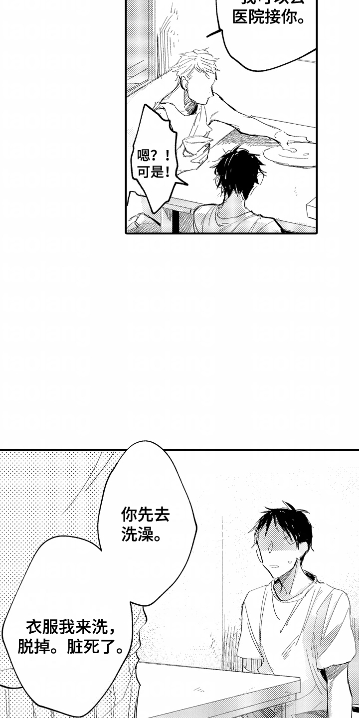 充满爱意的文案漫画,第9话1图