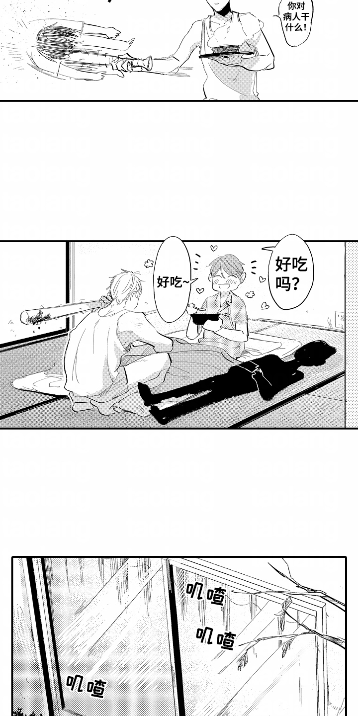 充满爱的房子漫画,第11话1图