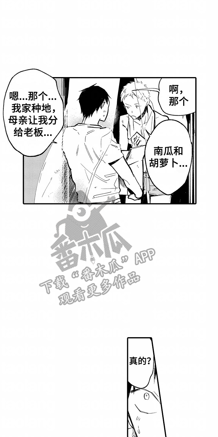 充满爱意表情包漫画,第3话2图