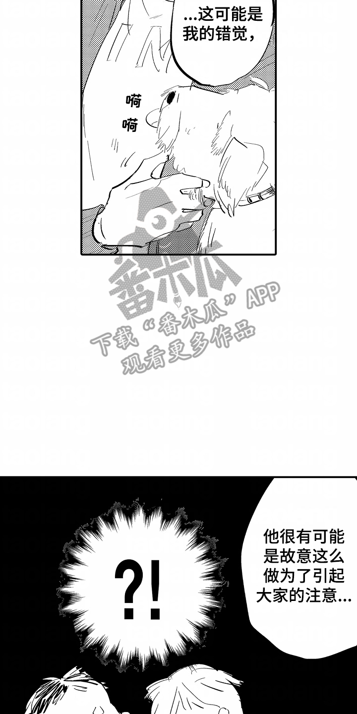 充满爱意的眼神漫画,第17话2图