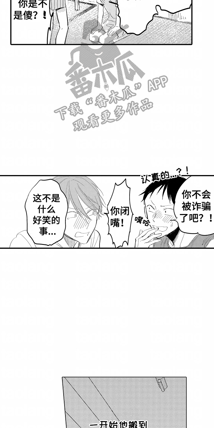 充满爱的房子漫画,第7话2图