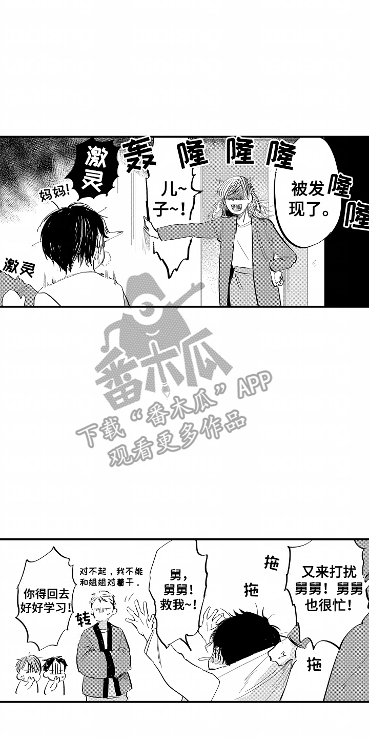 充满爱的房子漫画,第20话2图