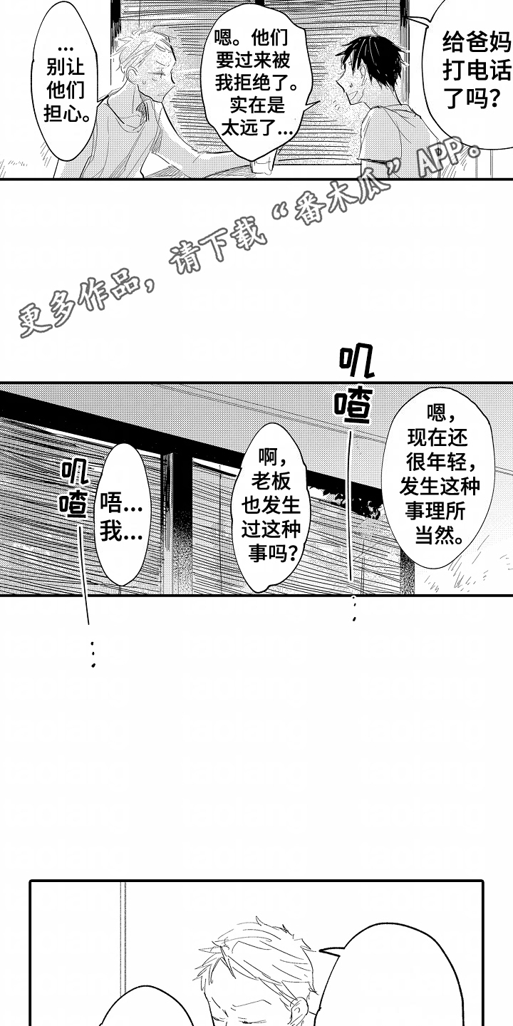 充满爱意的文案漫画,第9话2图