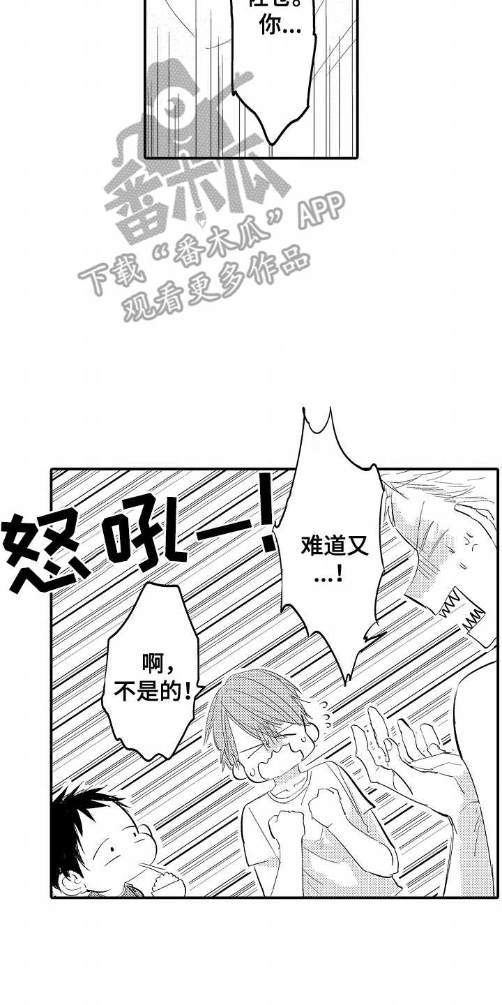 充满爱的房子漫画,第7话2图