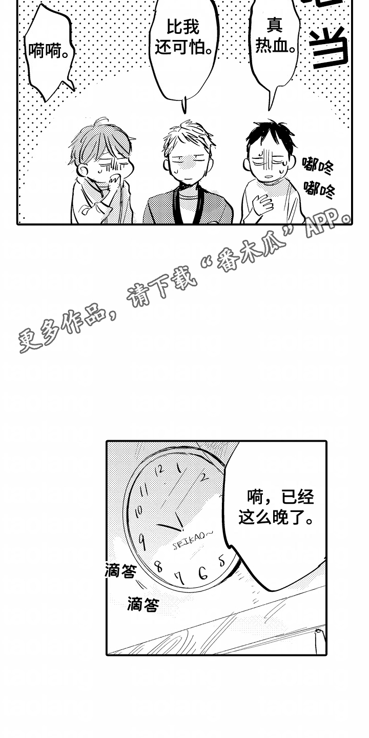 充满爱的房子漫画,第20话2图