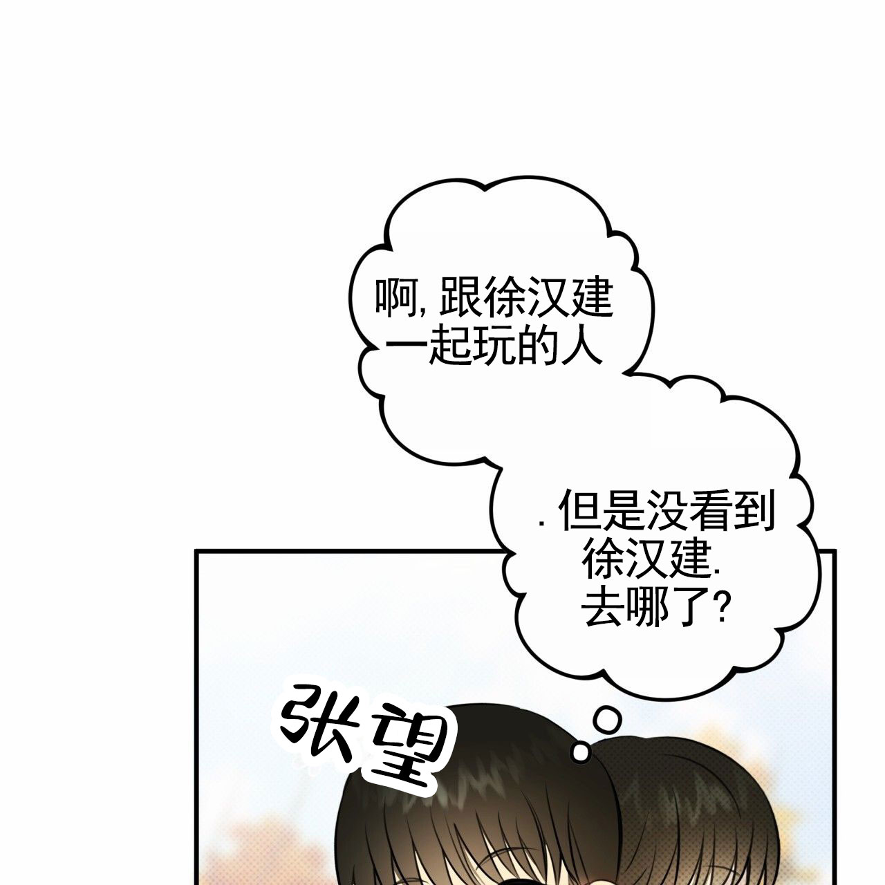 无名之辈2刘德华漫画,第3话1图