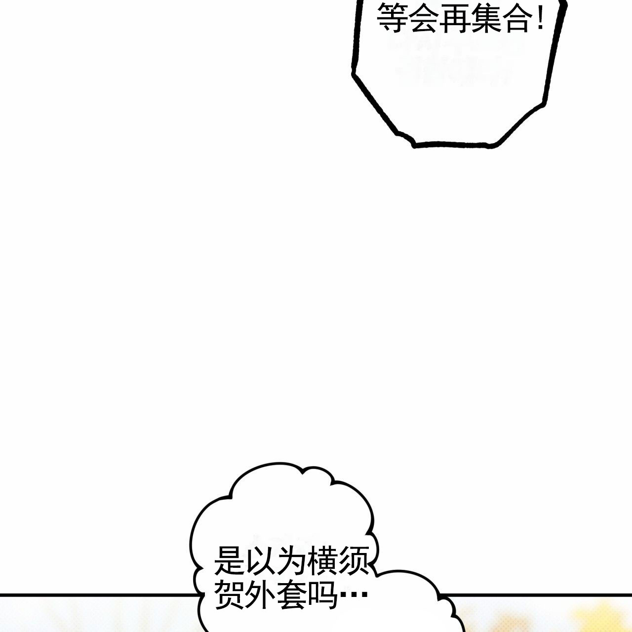 无名之恋漫画,第3话2图