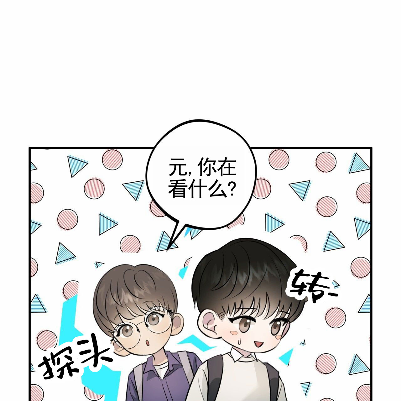 无名之恋漫画,第3话1图