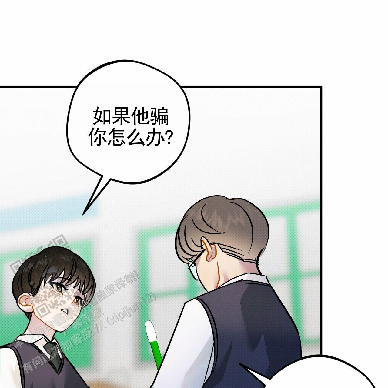 无名之恋漫画,第9话1图