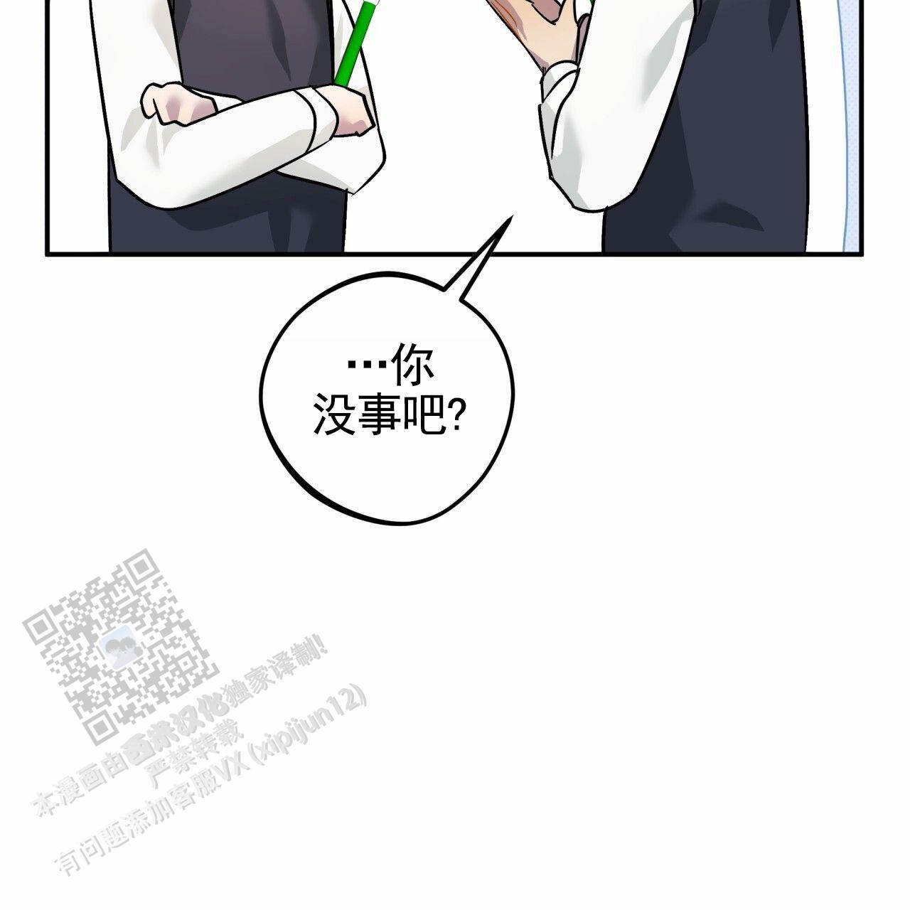 无名之恋漫画,第9话1图