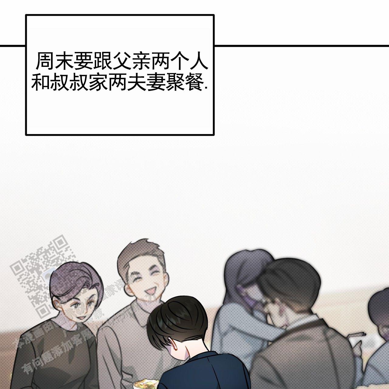 无名之恋漫画,第7话2图