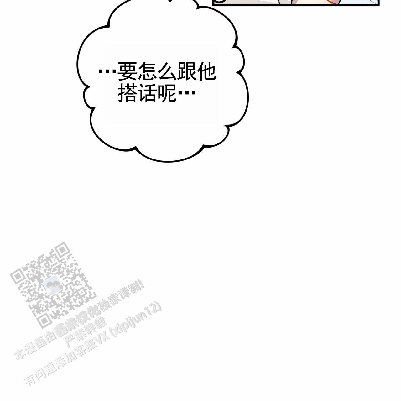 无名之恋漫画,第9话2图